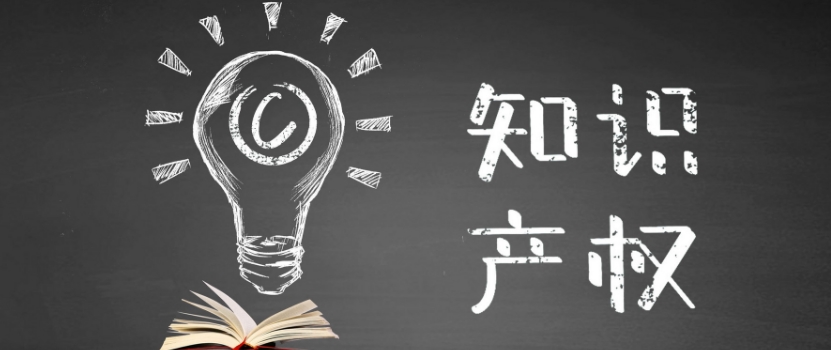 國(guó)家知識(shí)產(chǎn)權(quán)局：讓失信者“一處失信，處處受限”